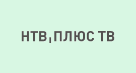 Промокод НТВ ПЛЮС: месяц бесплатного доступа к онлайн ТВ дл